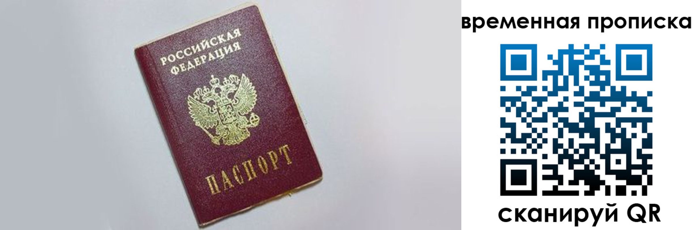 прописка штамп в Сасово